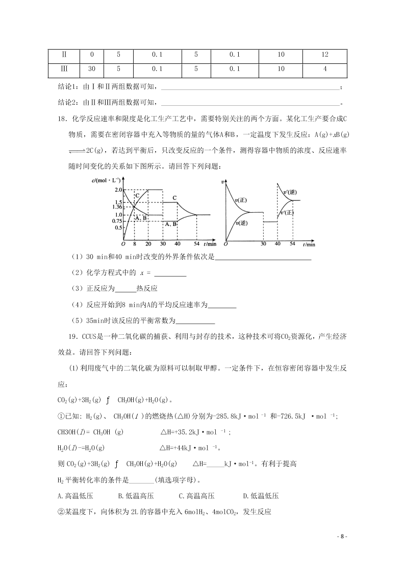 山西省晋中市祁县中学校2020学年高二化学10月月考试题（含答案）