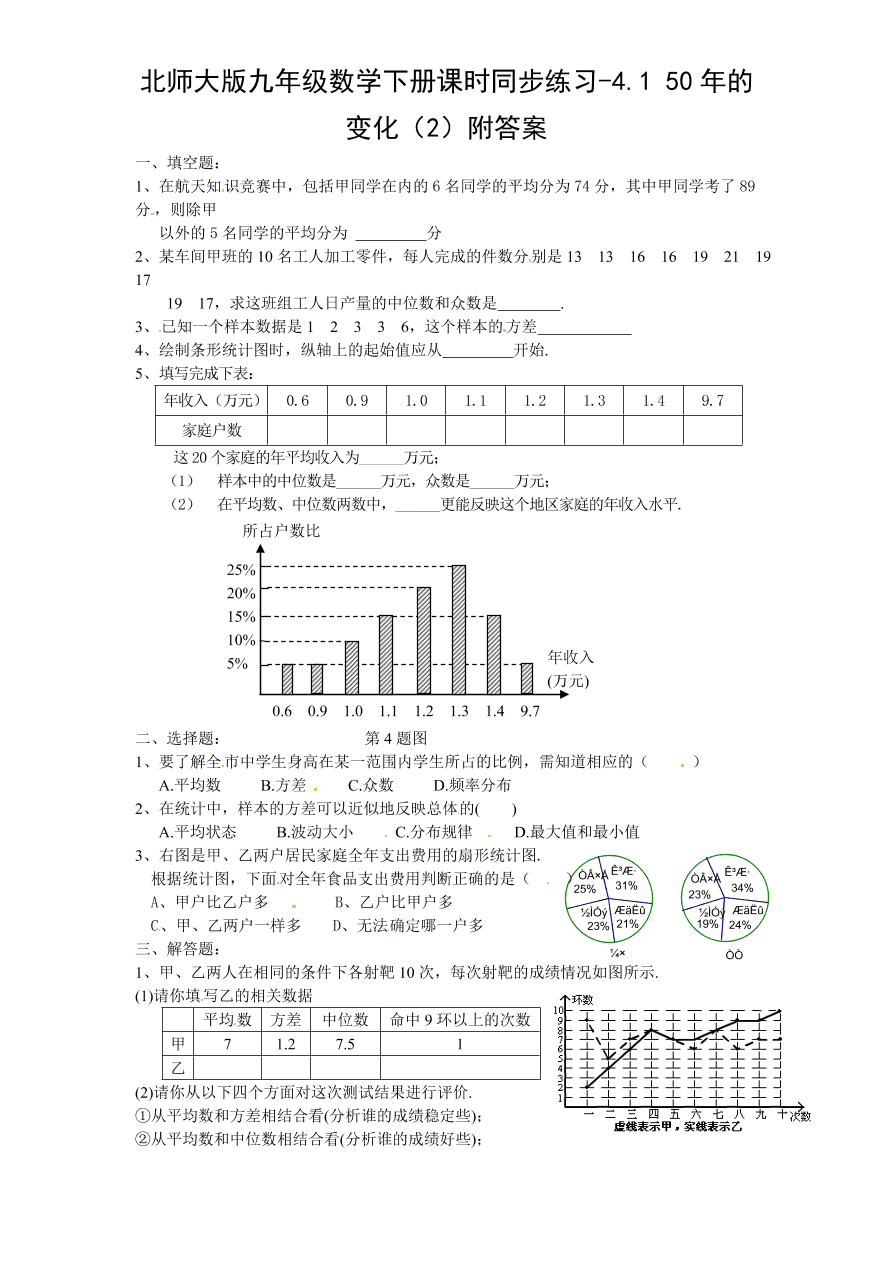 北师大版九年级数学下册课时同步练习-4.1 50年的变化（2）附答案