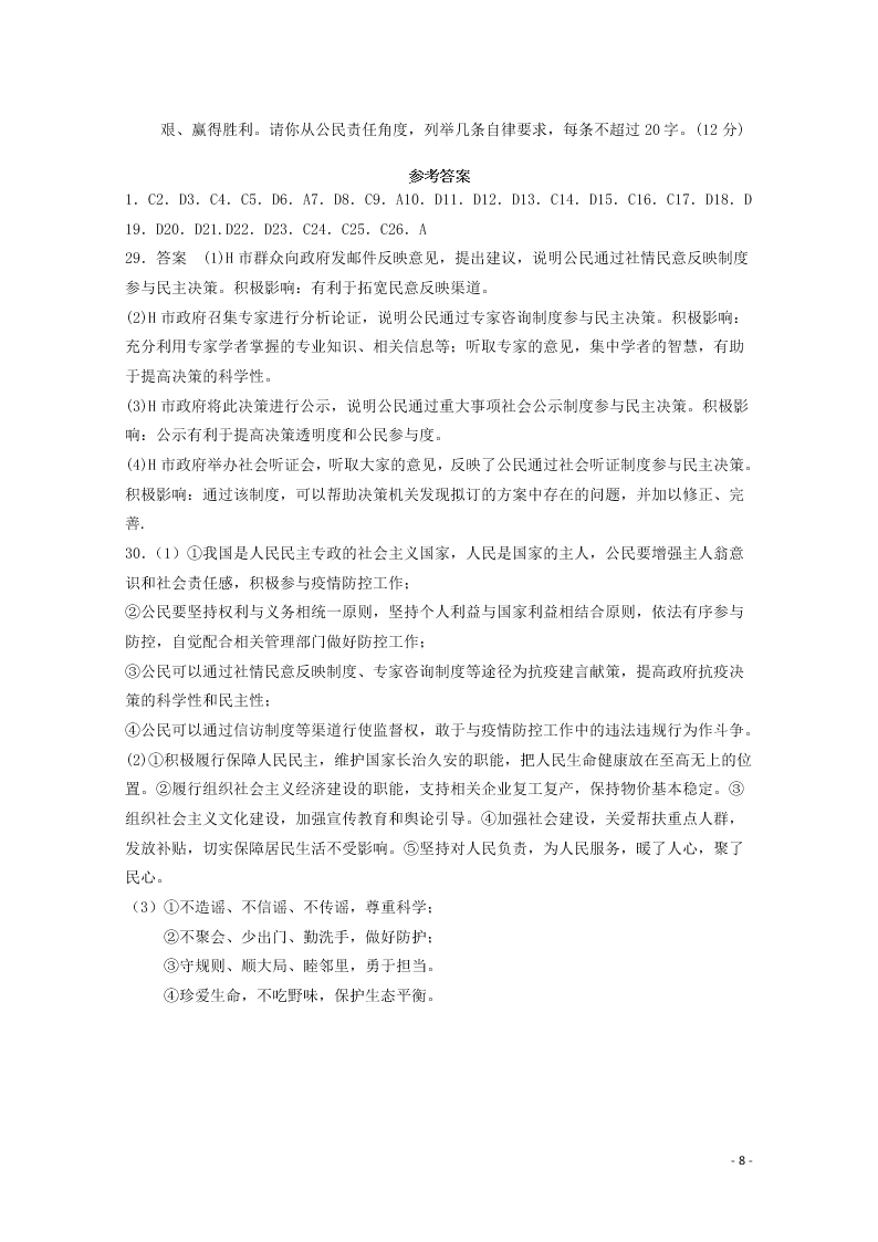 宁夏银川市宁夏大学附属中学2020-2021学年高二政治上学期第一次月考试题（含答案）