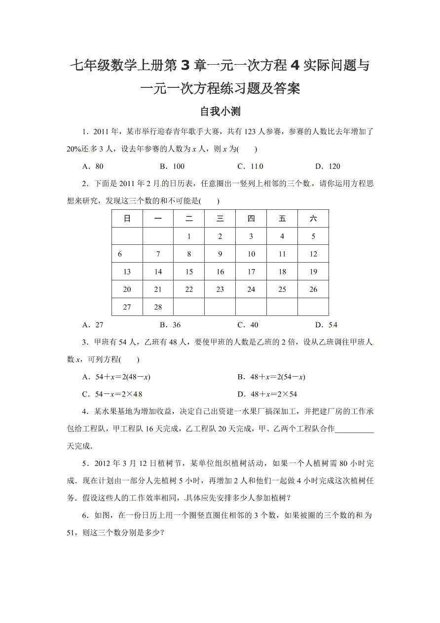 七年级数学上册第3章一元一次方程4实际问题与一元一次方程练习题及答案