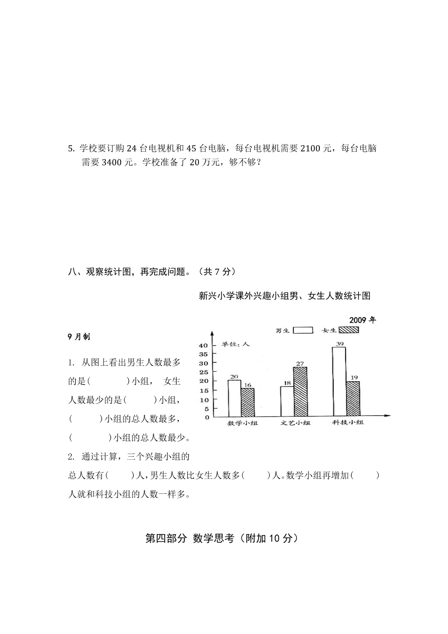 2020年人教版小学四年级数学上册期末试卷及答案4