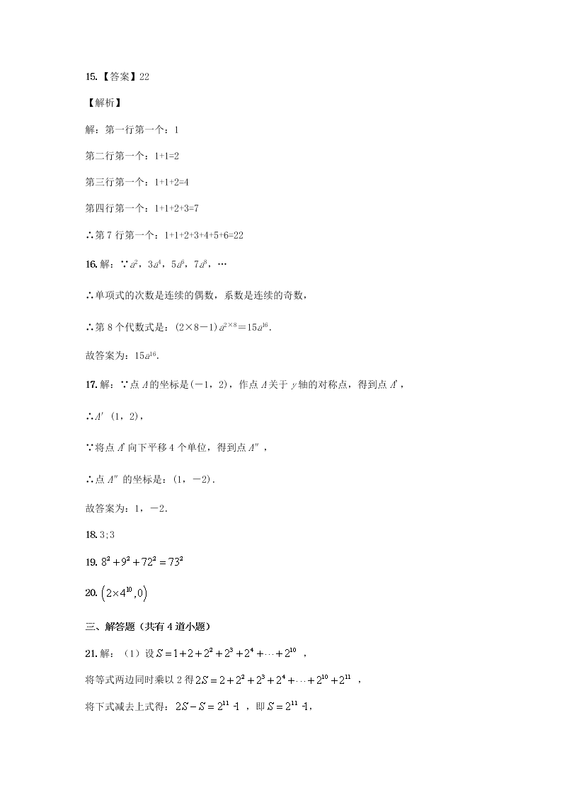 2020年中考数学培优复习题：规律类问题（含解析）