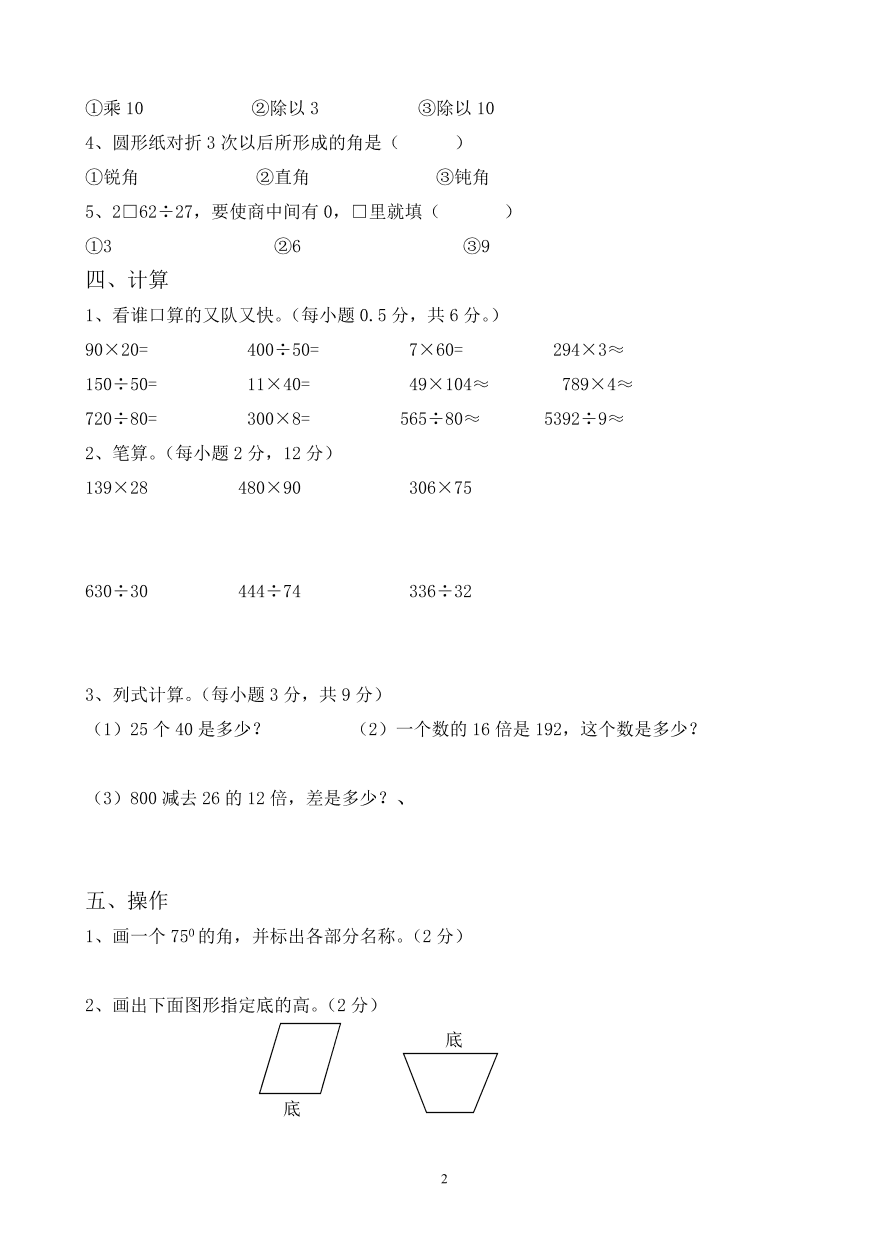 2020－2021学年度小学四年级数学上学期期末检测题3