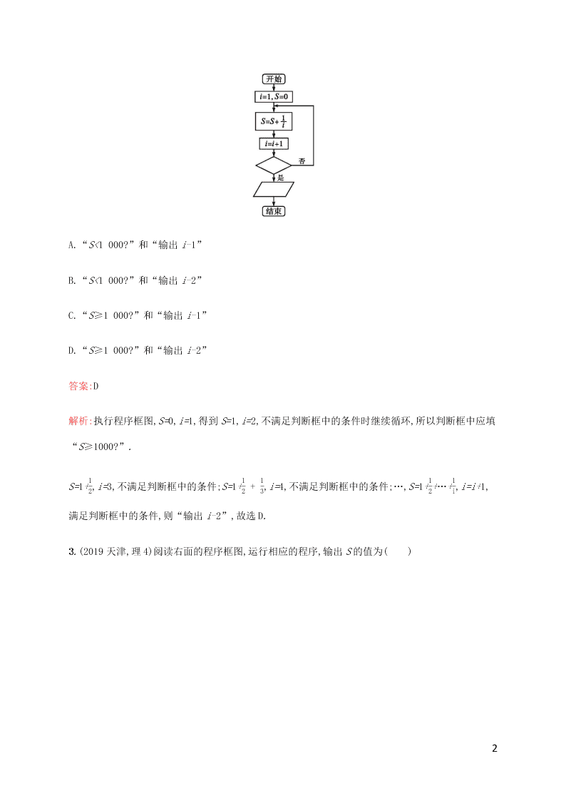 2021高考数学一轮复习考点规范练：53算法初步（含解析）