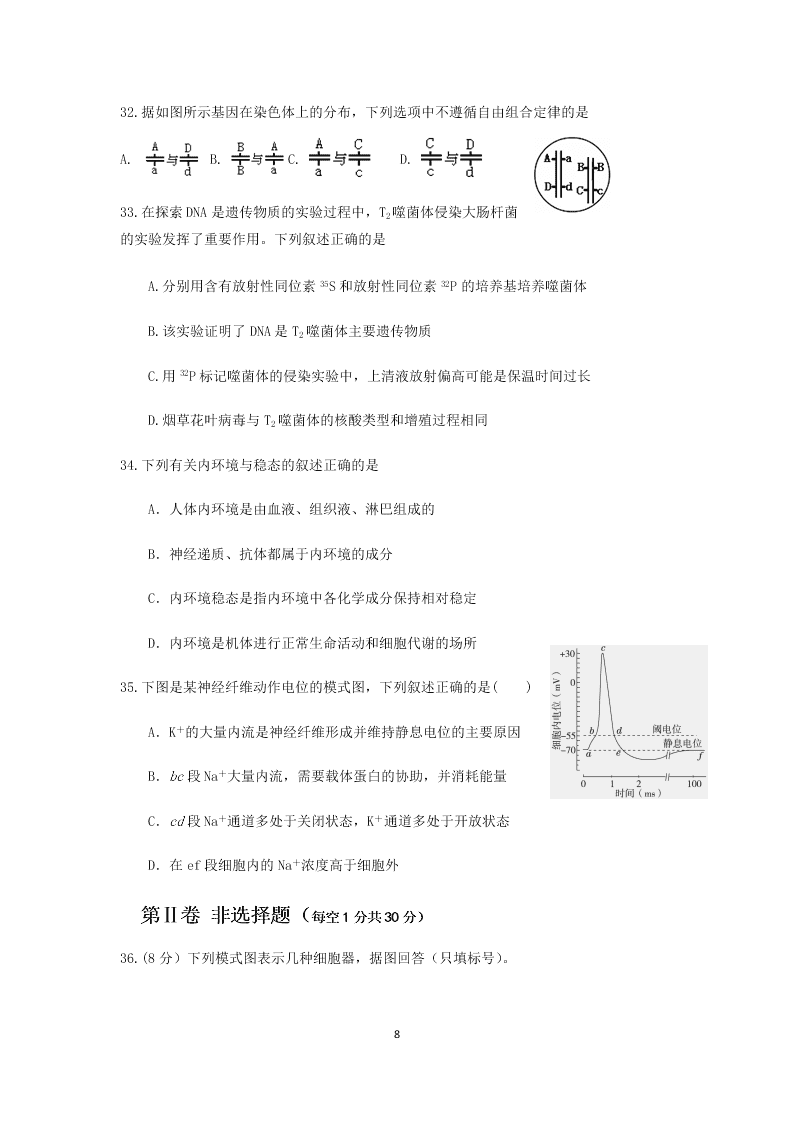 云南省 峨山一中2019-2020学年上学期入学考试 高二 生物   （word版含答案）