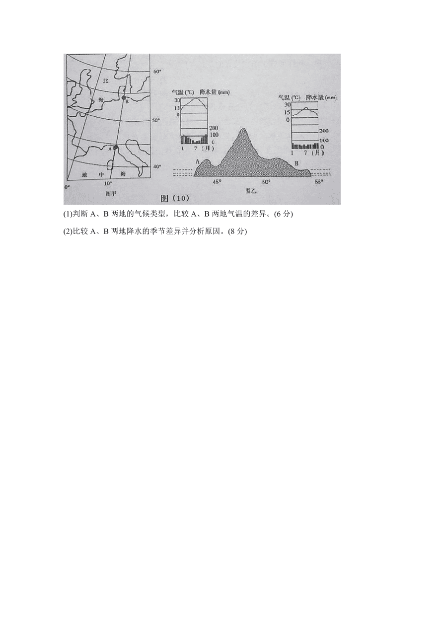 广西岑溪市2020-2021高二地理上学期期中试题（Word版附答案）