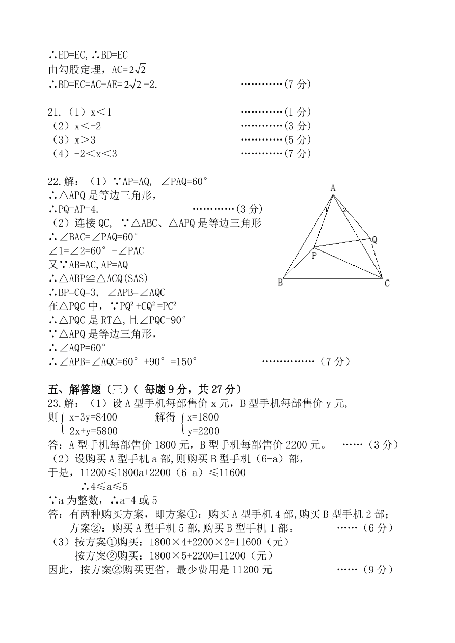 八年级数学下册第一次月考试卷及答案