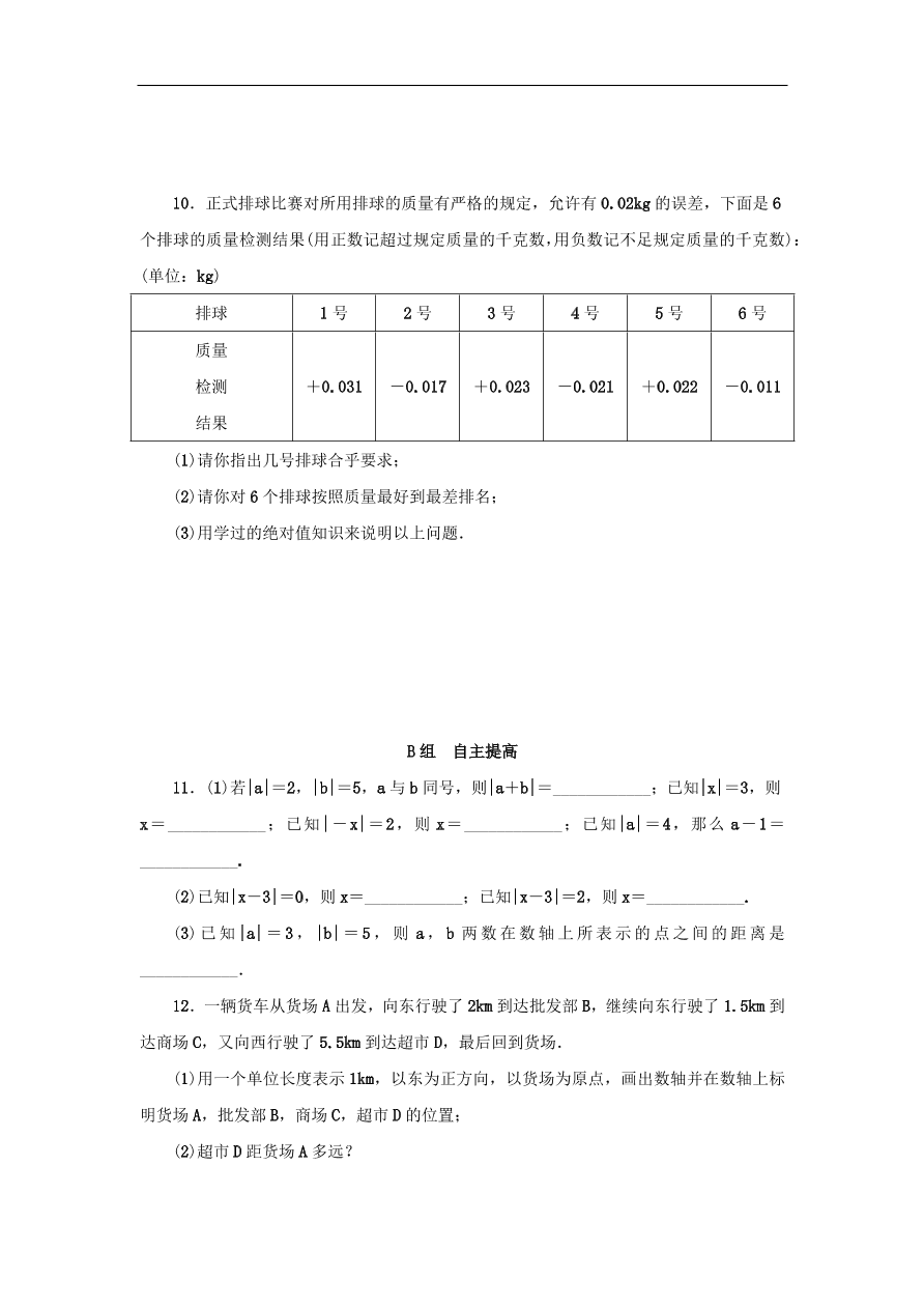 七年级数学上册第1章有理数1.3绝对值分层训练（含答案）