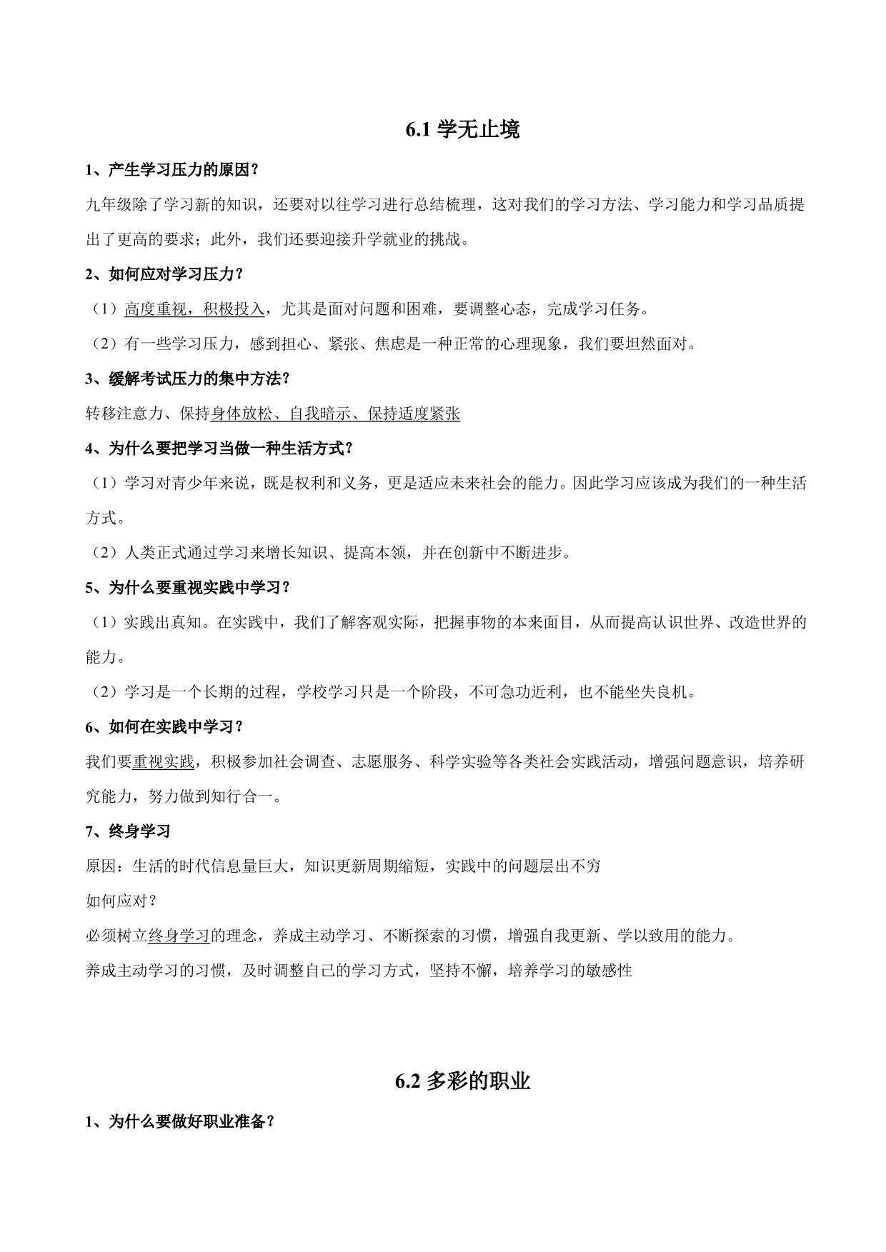 2020-2021学年初三道德与法治重点知识点（下）