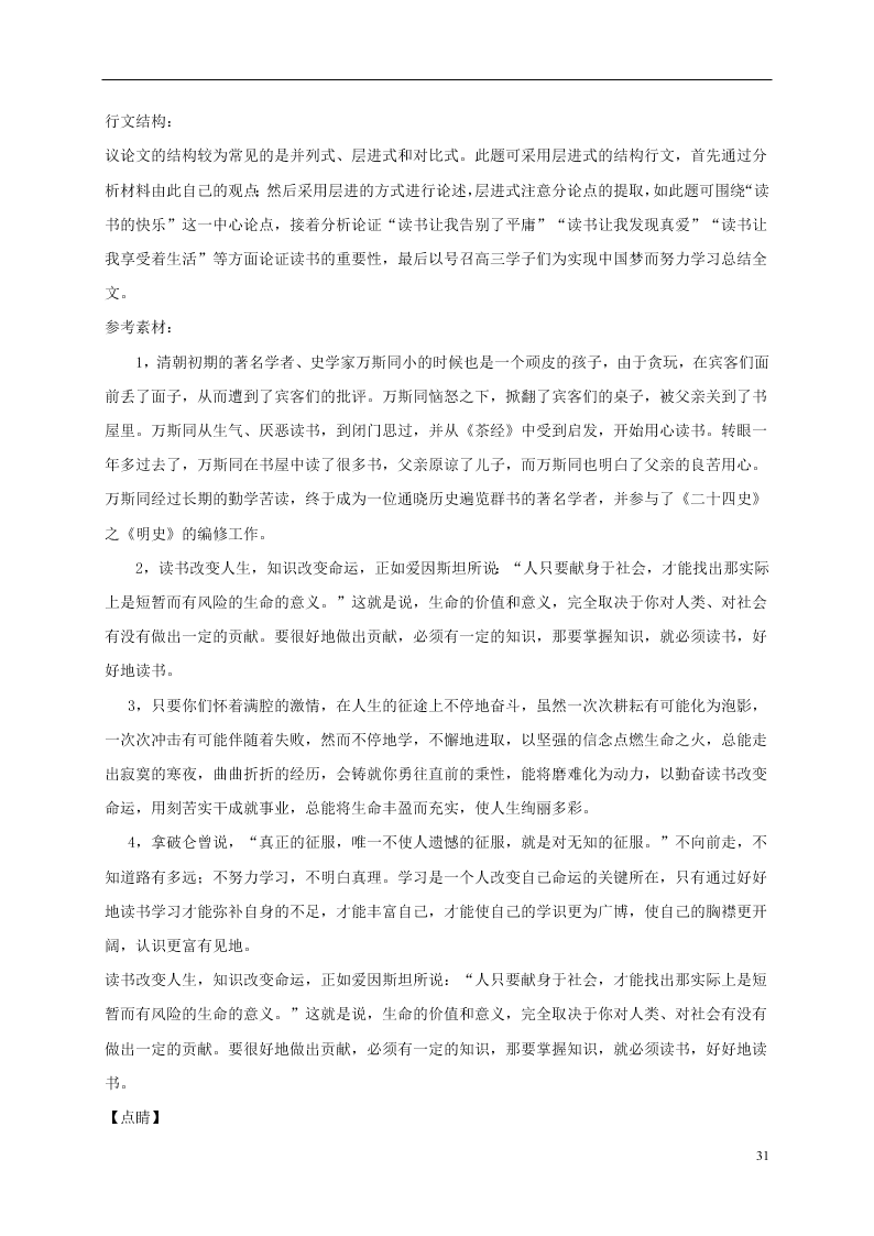 江苏省淮安市涟水县第一中学2021届高三语文10月月考试题（含答案）