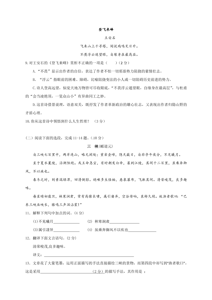 衡阳市七年级语文（上）期末检测试题及答案