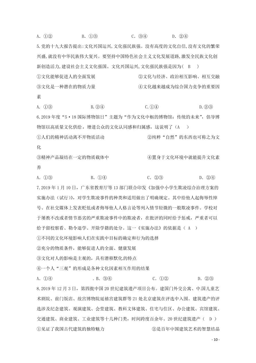 重庆市云阳江口中学校2020-2021学年高二政治上学期第一次月考试题（含答案）