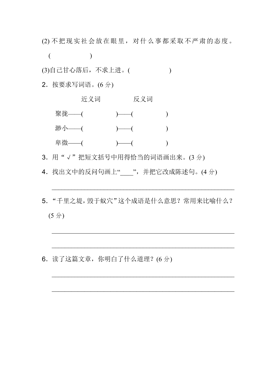 统编版五年级语文上册期末（词语积累）专项复习及答案：近义词和反义词