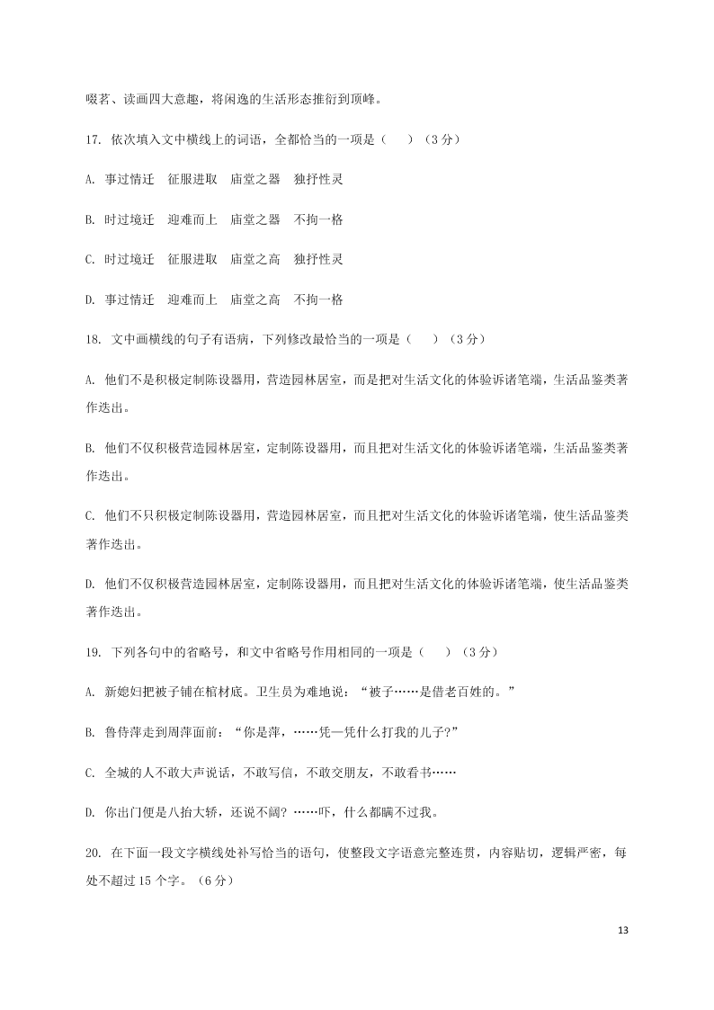 四川省成都外国语学校2020-2021学年高一语文10月月考试题