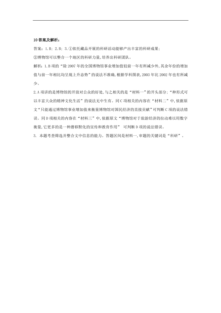 2020届高三语文一轮复习知识点4实用类文本阅读非连续性文本（含解析）