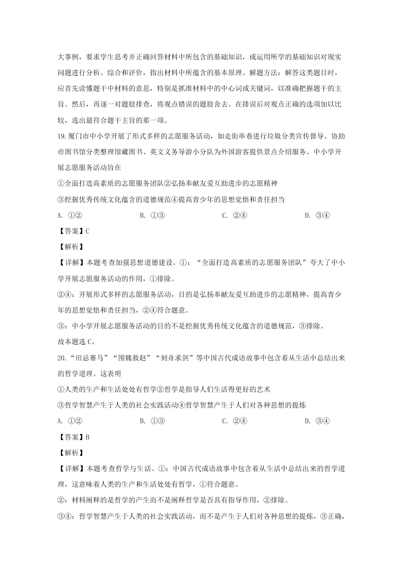 福建省厦门市2019-2020高二政治上学期期末试题（Word版附解析）