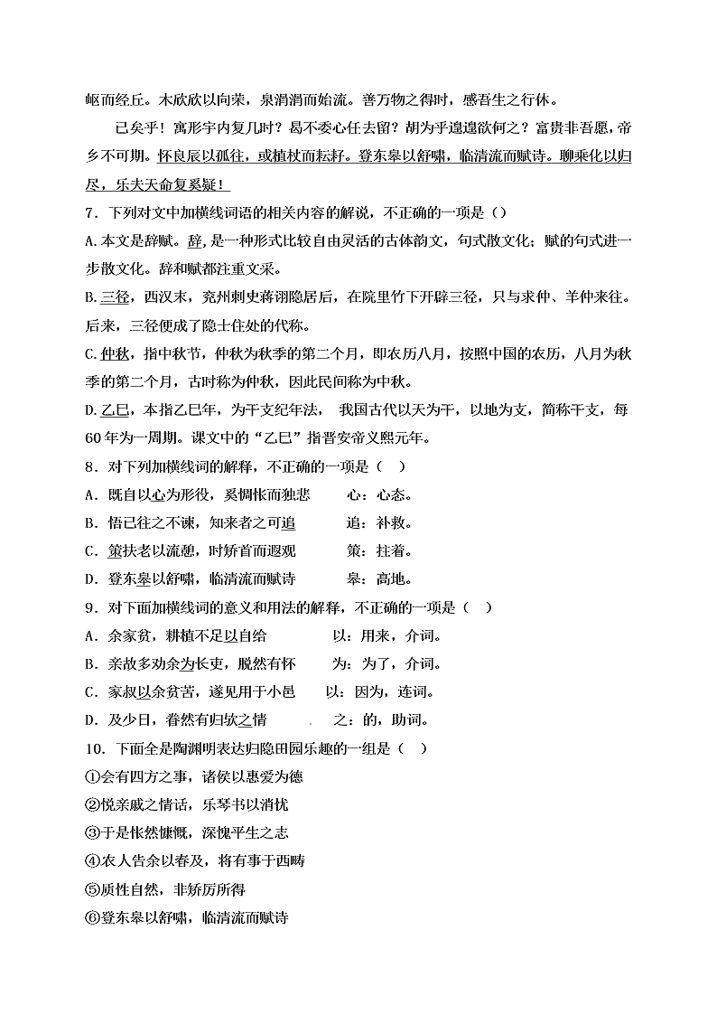 定州二中高二上册第一次月考语文试卷及答案