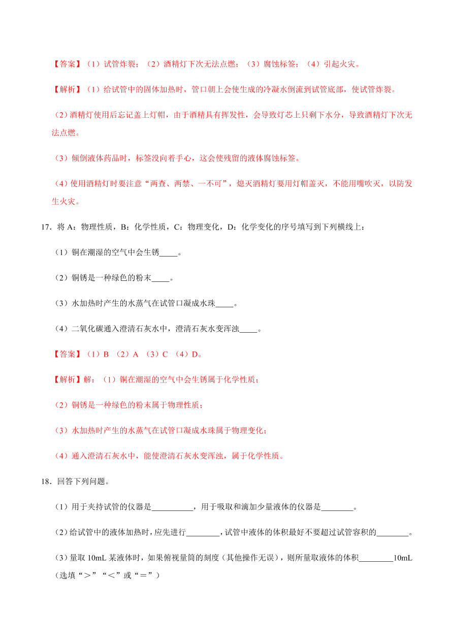 2020-2021学年人教版初三化学上期期中考单元检测 第一单元   走进化学世界