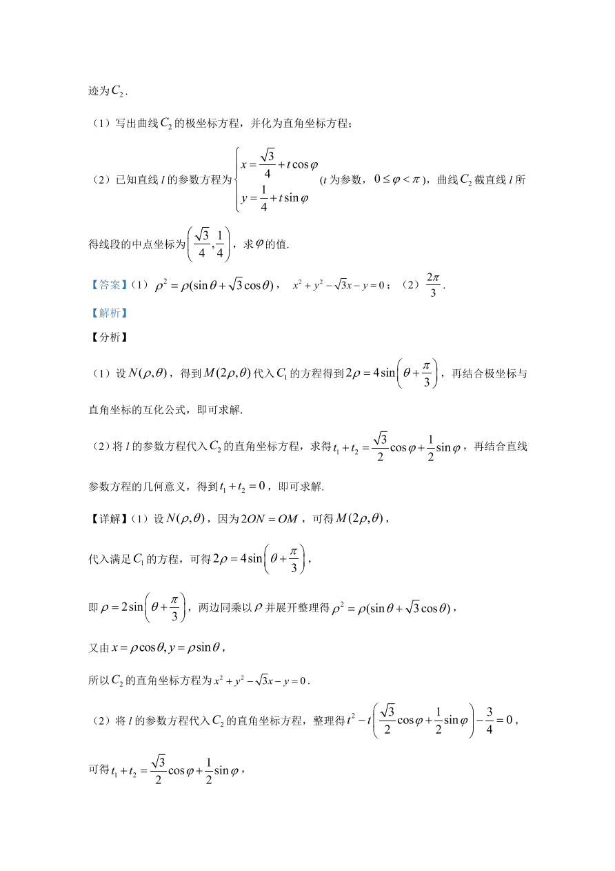 陕西省安康市2021届高三数学（理）10月联考试题（Word版附解析）