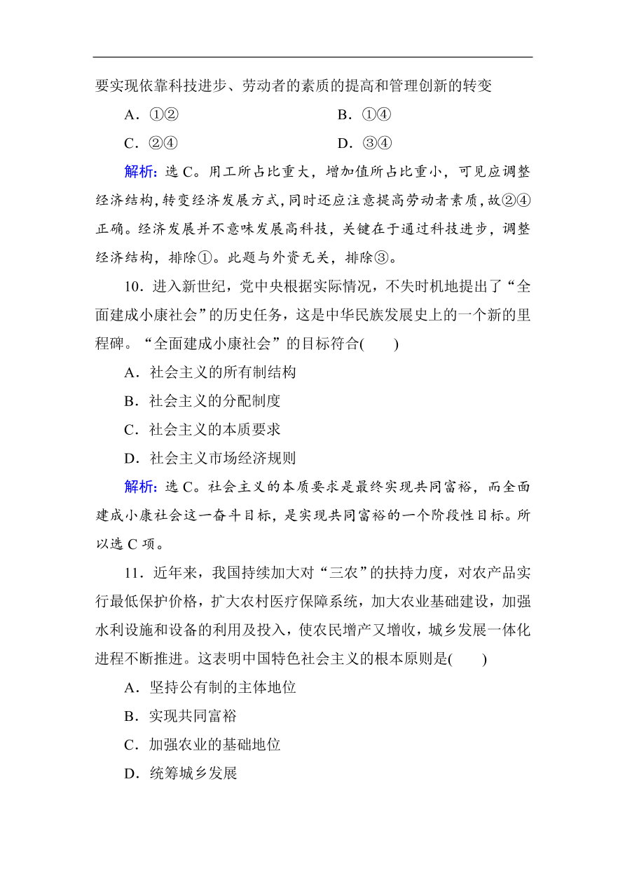 人教版高一政治上册必修1第四单元《发展社会主义市场经济》单元检测卷及答案