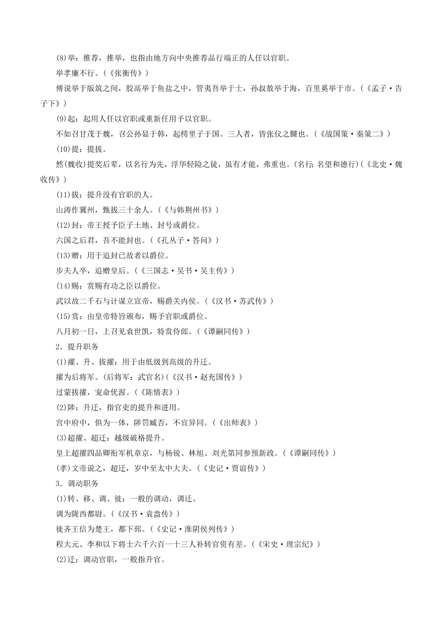 2020-2021年高考文言文解题技巧文化常识题：职官沿革· 宗法礼俗