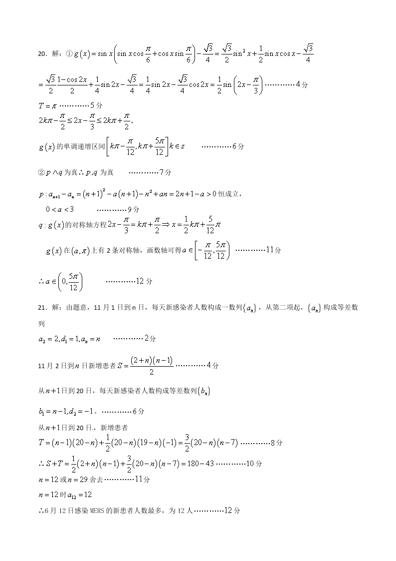 福建八县一中高三上册数学（文）期中联考试卷及答案