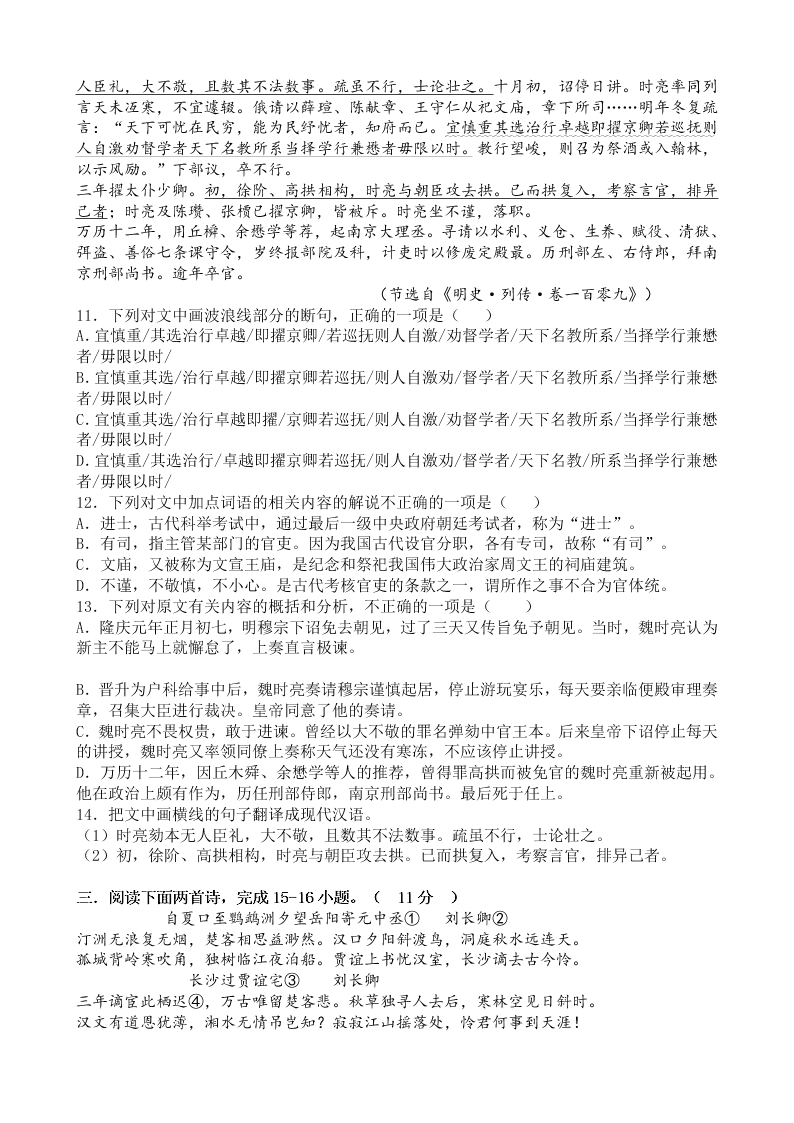 衡阳八中高一下学期语文竞赛试题有答案