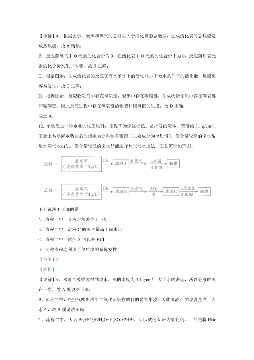 北京市海淀区2021届高三化学上学期期中试题（Word版附解析）