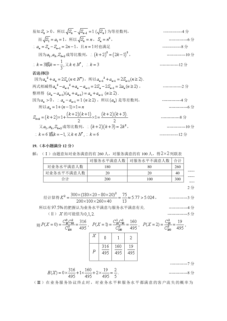 山东省威海市2020届高三数学二模试题（Word版附答案）