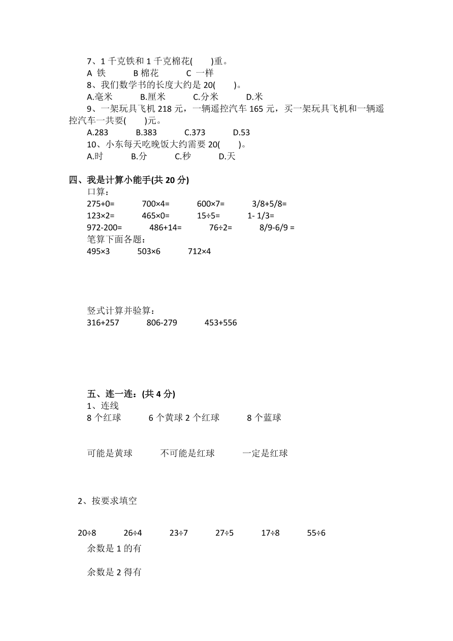 苏教版三年级数学上册期末模拟试卷