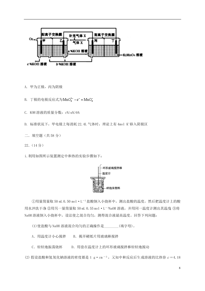 黑龙江省哈尔滨师范大学青冈实验中学校2020-2021学年高二化学上学期开学考试试题（含答案）