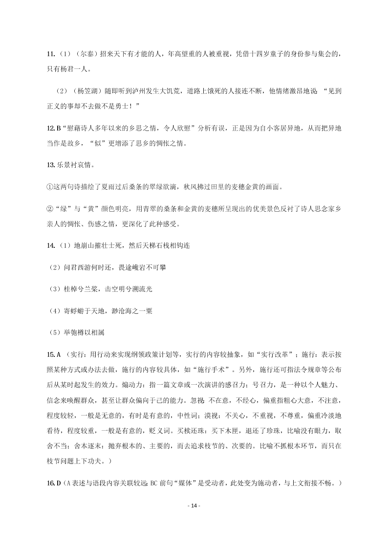 黑龙江省大庆实验中学2020-2021高二语文10月月考试题（Word版附答案）