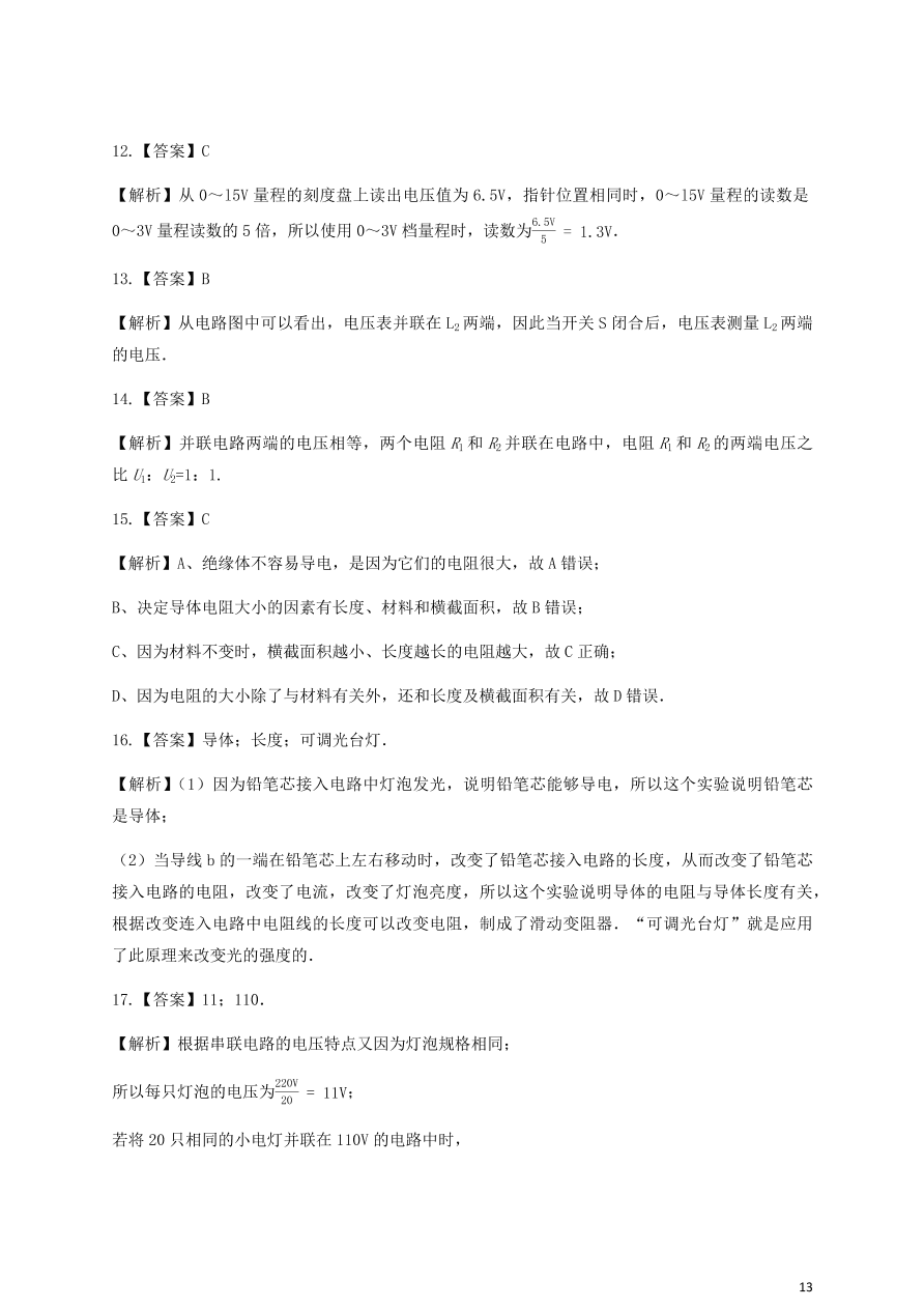 人教版九年级物理全一册第十六章《电压电阻》单元测试题及答案2