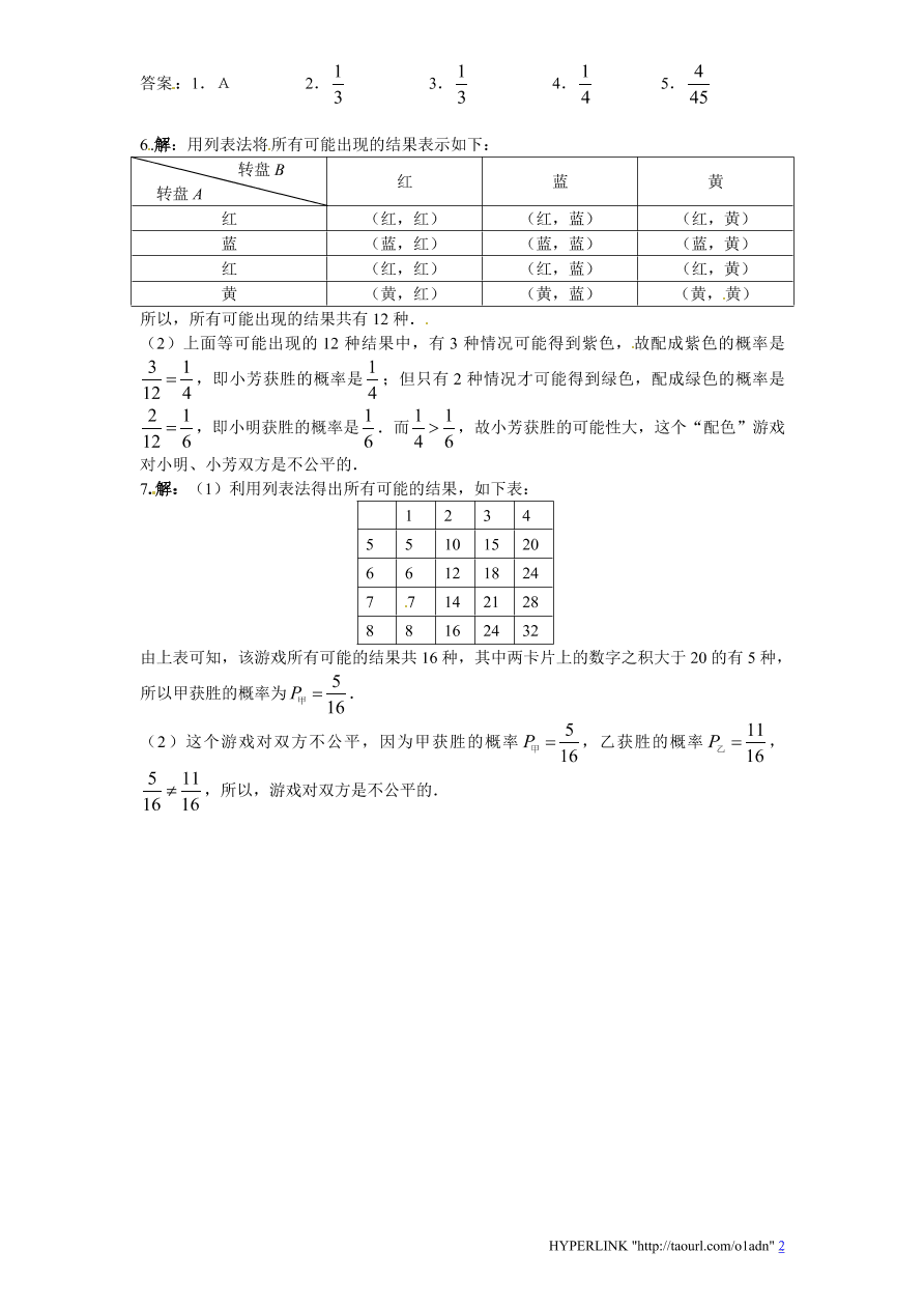 北师大版数学九年级上册第3章《用树状图或表格求概率》同步检测试题2（附答案）