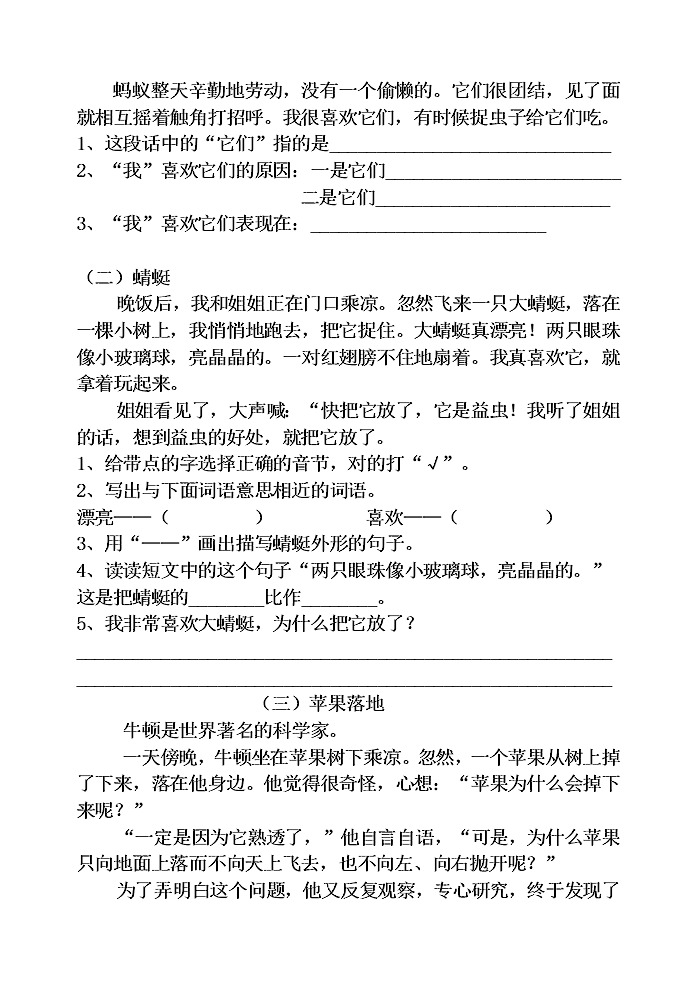 苏教版小学二年级语文上册第三单元测试卷