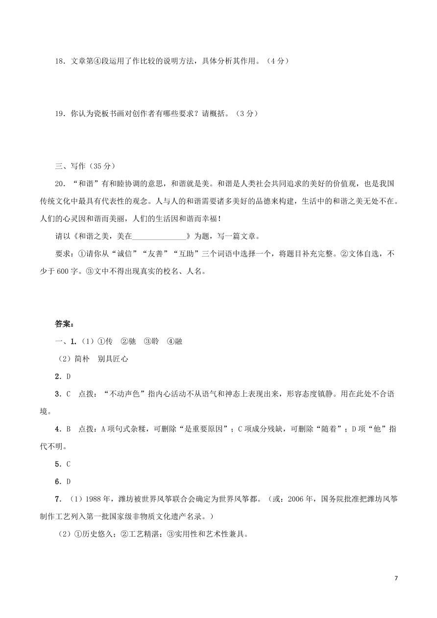 2020-2021部编八年级语文上册第五单元测试卷（附解析）