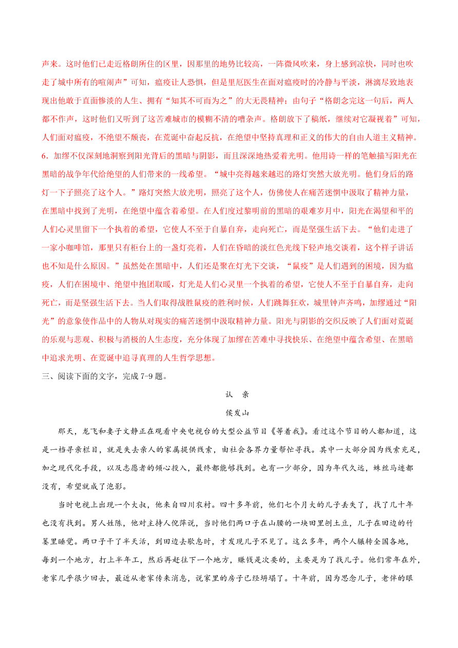 2020-2021学年高考语文一轮复习易错题23 文学类文本阅读之意蕴理解肤浅