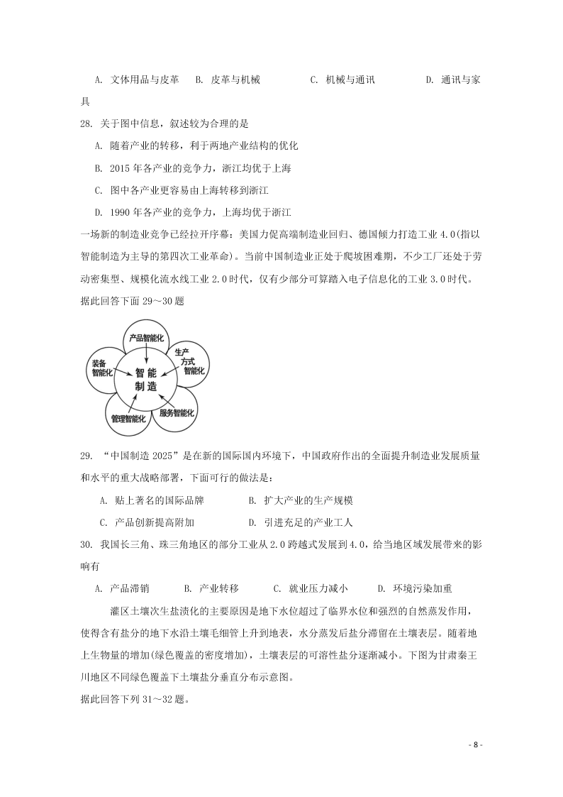 黑龙江省哈尔滨师范大学青冈实验中学校2020学年高二化学10月月考试题（含答案）