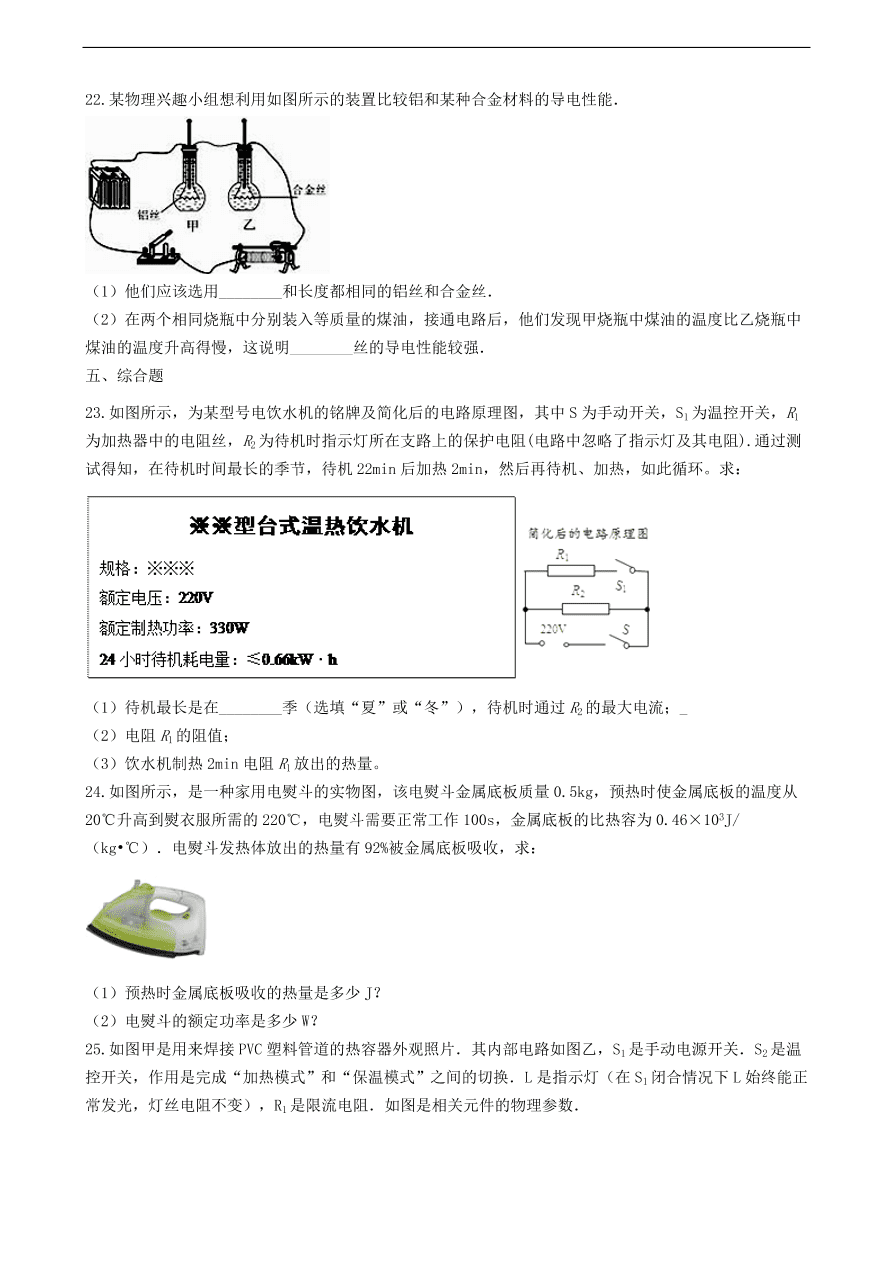 教科版九年级物理上册6.3《焦耳定律》同步练习卷及答案