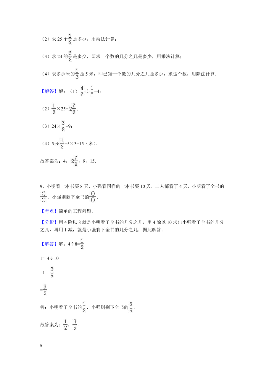 北师大版小学五年级上册数学期末测试卷三（附答案）