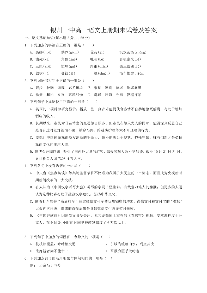 银川一中高一语文上册期末试卷及答案