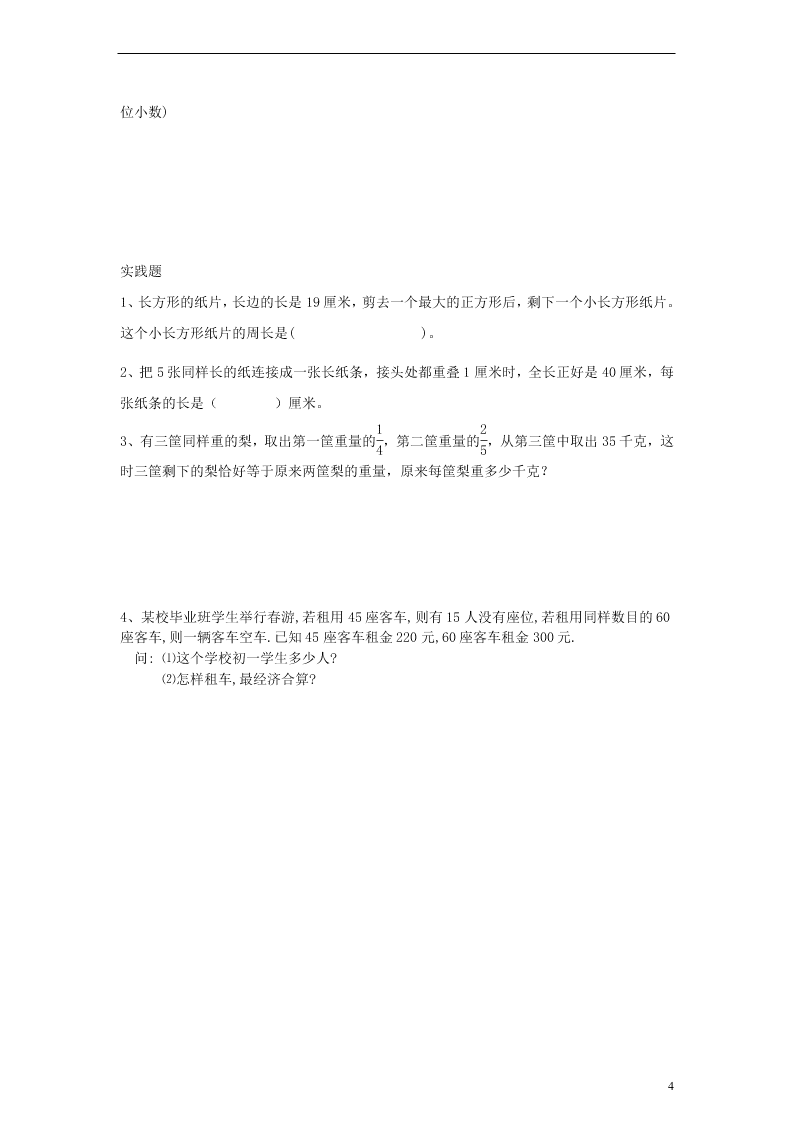 人教新课标小升初数学毕业模拟试题（九）