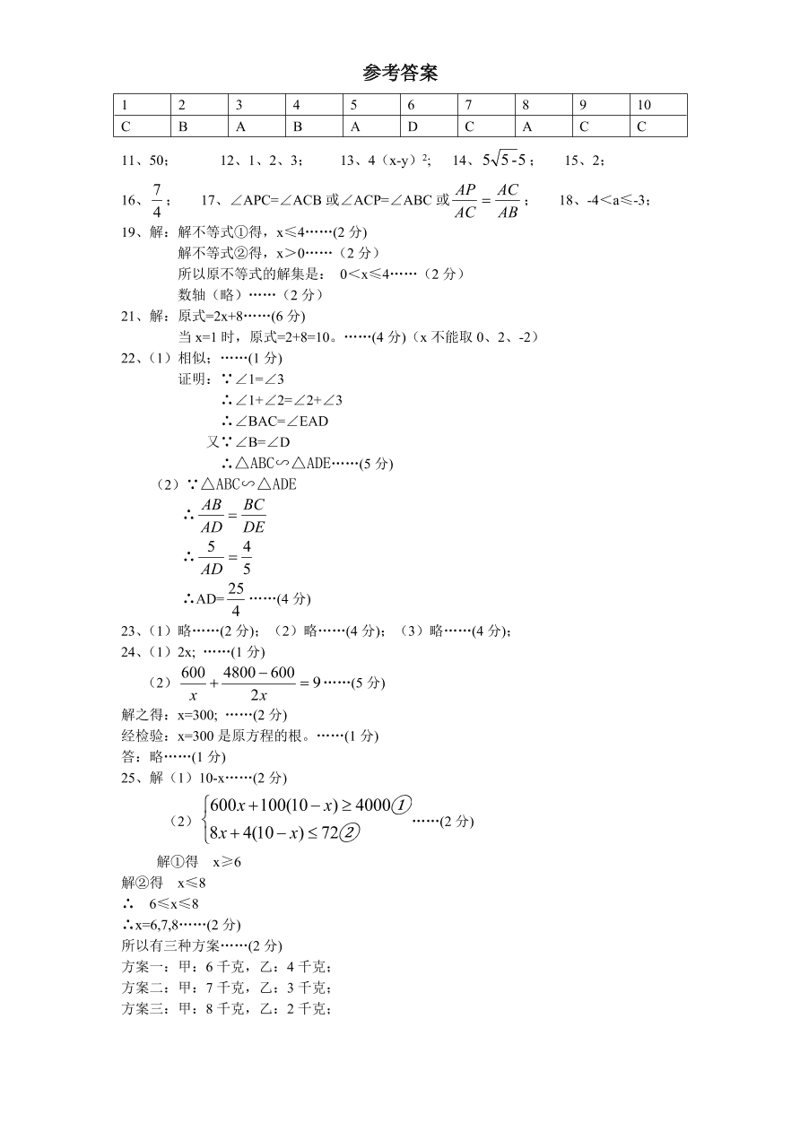 北师大版八年级数学下册期中试卷及答案（5）