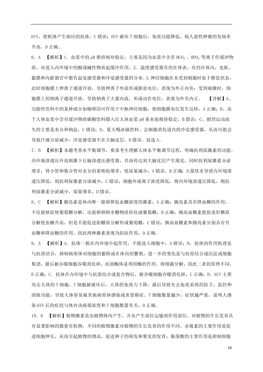 江西省上饶市横峰中学2021届高三生物上学期第一次月考试题