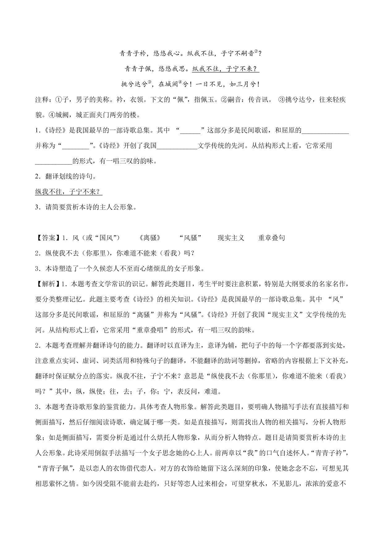 2020-2021学年新高一语文古诗文《芣苢》专项训练（含解析）