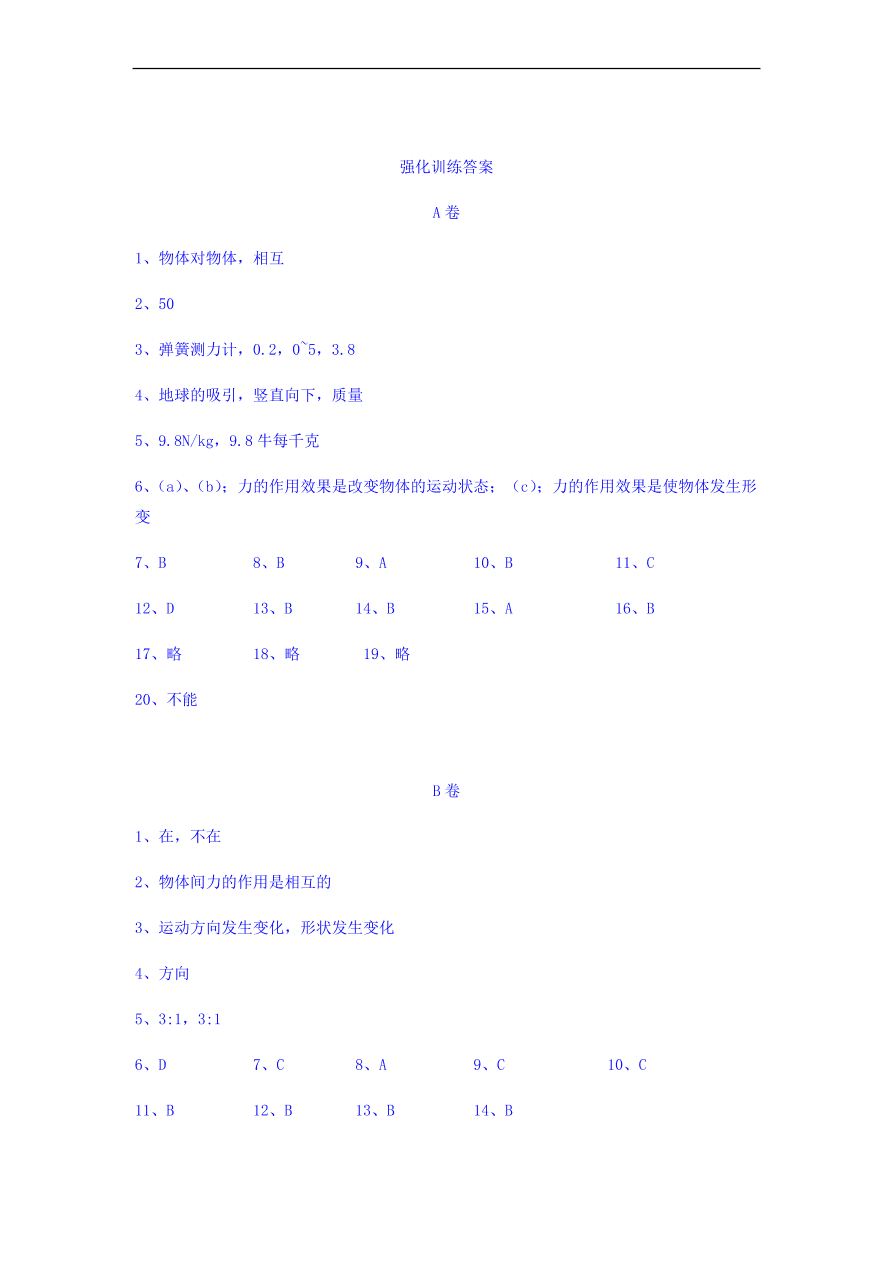 中考物理基础篇强化训练题第7讲力的概念重力