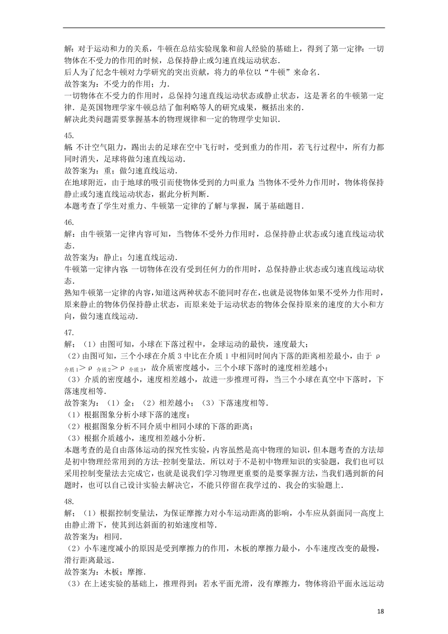 九年级中考物理复习专项练习——牛顿第一定律