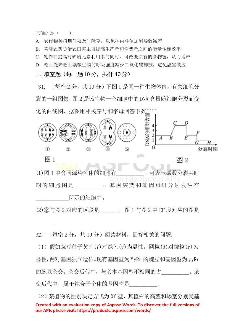 贵州省毕节市民族中学2019-2020学年高二上学期第二次月考生物试卷（无答案）   