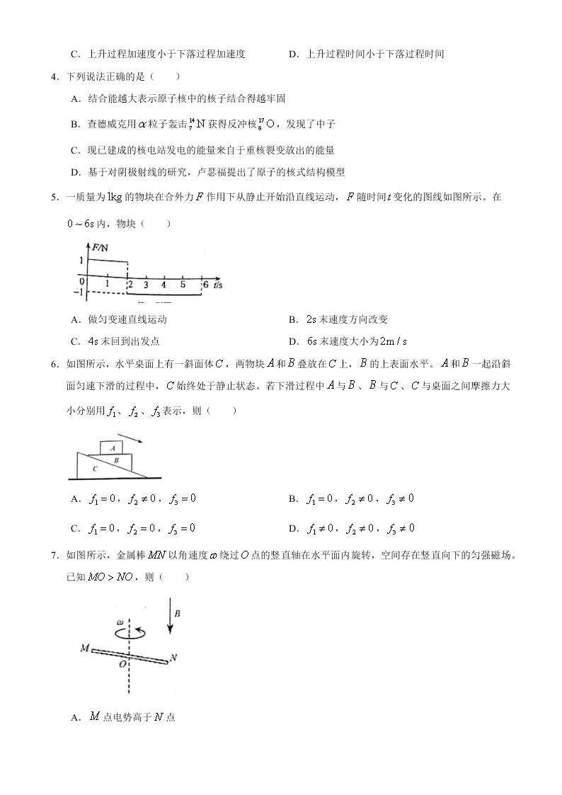 浙江省嘉兴市2021届高三物理9月检测试题（Word版附答案）