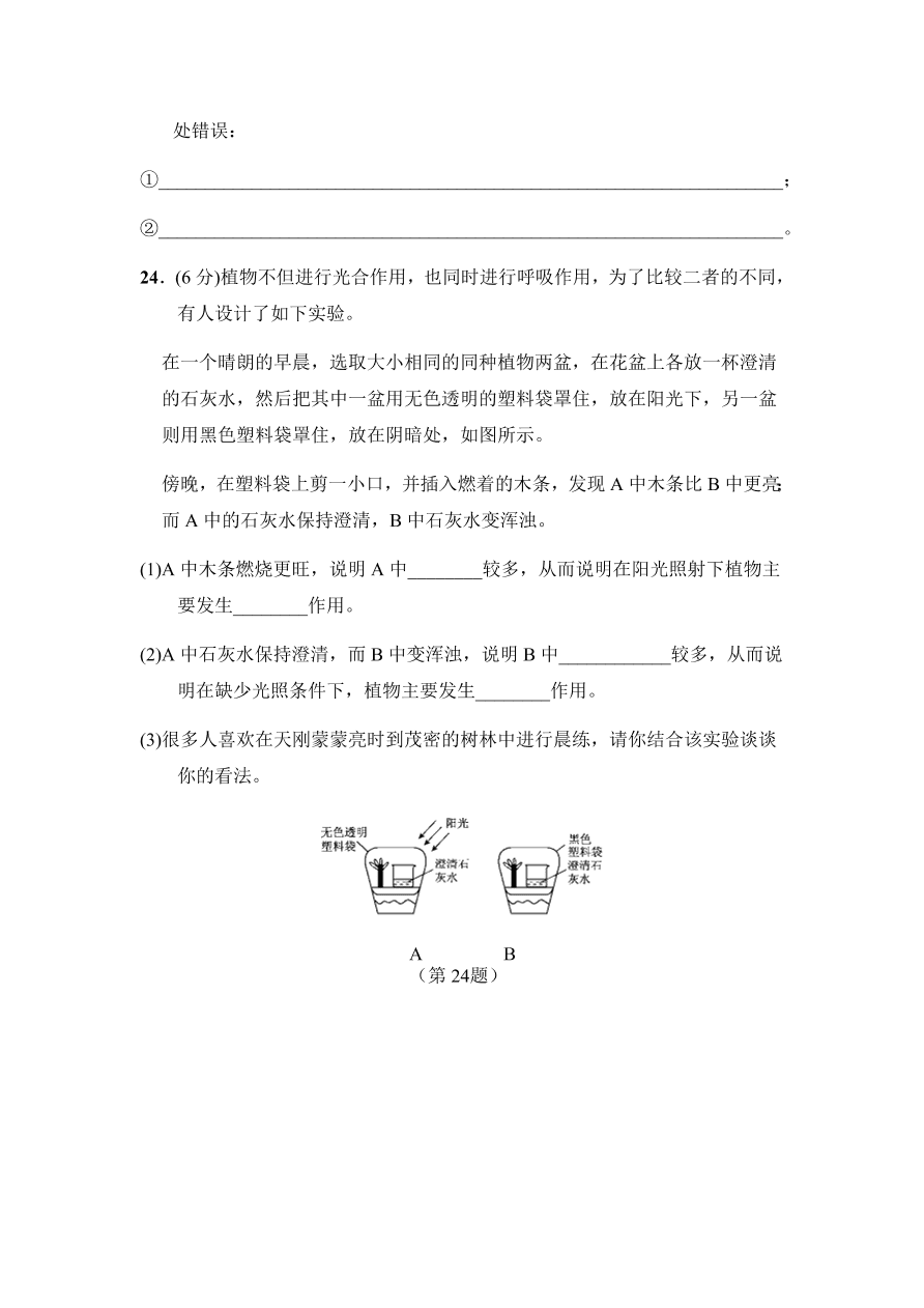 九年级化学上册单元测试 第1单元 走进化学世界 3（含答案）